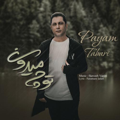 دانلود آهنگ تو چه میدونی دانلود آهنگ تو چه میدونی